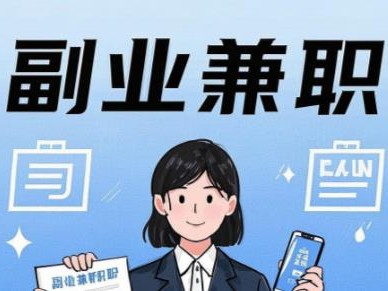 宣城在手机上可以做哪些副业赚钱？