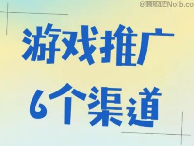 宣城游戏推广赚佣金的平台有哪些