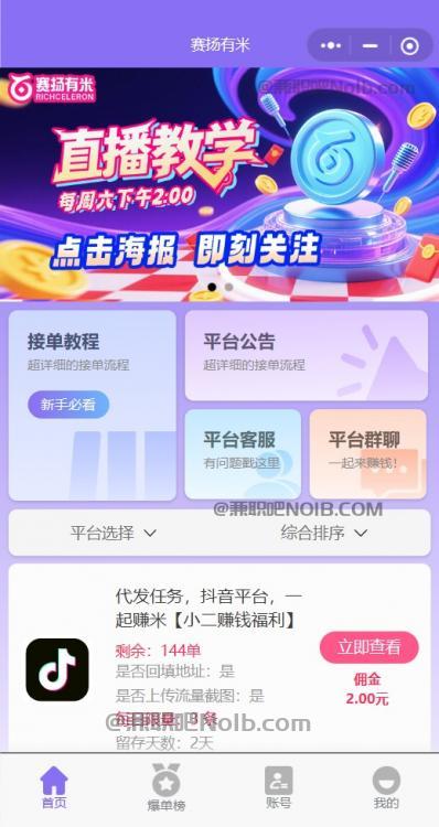 宣城【赛扬有米】宝妈学生居家线上视频代发兼职平台,0撸赚米项目 第2张 宣城【赛扬有米】宝妈学生居家线上视频代发兼职平台,0撸赚米项目 第2张